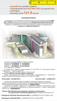 Паспорт стройки "уважаемые москвичи" (пластик 3мм, 1x1,5 м, образец №002) - Охрана труда на строительных площадках - Паспорт стройки - Магазин охраны труда ohranatruda-shop.ru