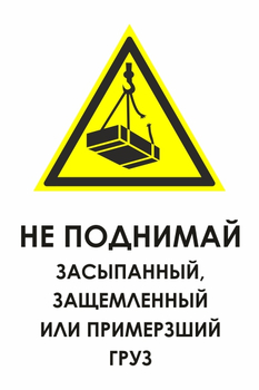 И35 не поднимай засыпанный, защемленный или примерзший груз (пластик, 600х800 мм) - Охрана труда на строительных площадках - Знаки безопасности - Магазин охраны труда ohranatruda-shop.ru