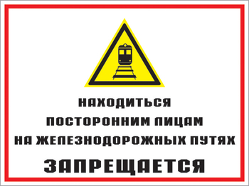 Кз 46 находиться посторонним лицам на железнодорожных путях запрещается. (пленка, 600х400 мм) - Знаки безопасности - Комбинированные знаки безопасности - Магазин охраны труда ohranatruda-shop.ru