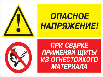 Кз 50 опасное напряжение - при сварке применяй щиты из огнестойкого материала. (пластик, 400х300 мм) - Знаки безопасности - Комбинированные знаки безопасности - Магазин охраны труда ohranatruda-shop.ru