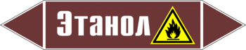Маркировка трубопровода "этанол" (пленка, 716х148 мм) - Маркировка трубопроводов - Маркировки трубопроводов "ЖИДКОСТЬ" - Магазин охраны труда ohranatruda-shop.ru