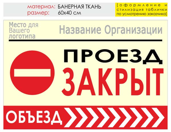 Информационный щит "объезд справа" (банер, 60х40 см) t13 - Охрана труда на строительных площадках - Информационные щиты - Магазин охраны труда ohranatruda-shop.ru