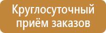 стенд пожарной безопасности гост