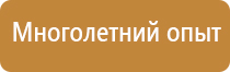 план эвакуации аварийных ситуаций