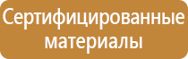 коллективные средства защиты знаки безопасности плакаты