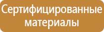 таблички на дверь пожарная безопасность