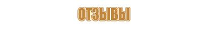 знак безопасности плакат 1